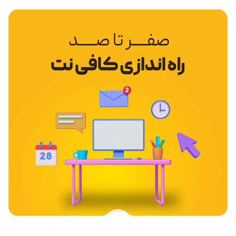 مهارت های لازم برای کار در کافی نت + جزئیات
