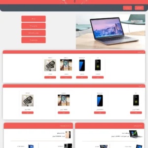 سورس فروشگاهی موبایل و کامپیوتر با php