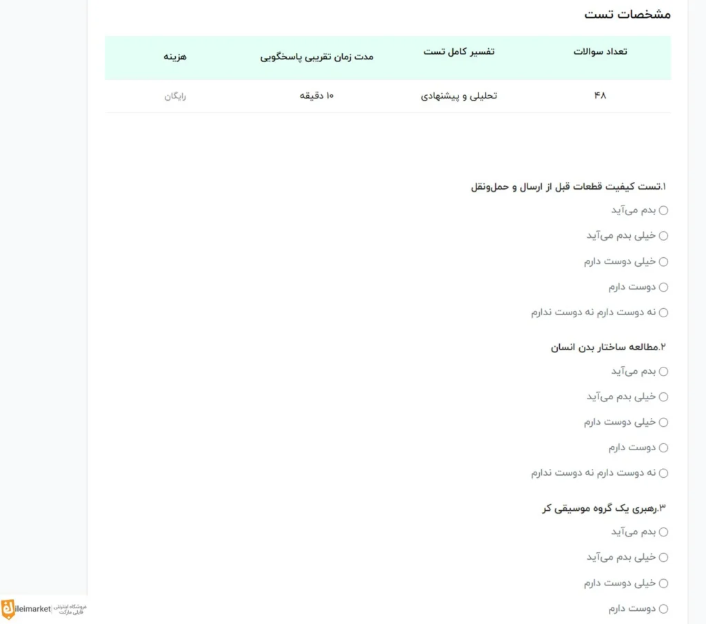 افزونه ساخت تست شخصیت‌ شناسی وردپرس