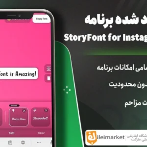 نسخه پریمیوم برنامه استوری فونت + مود