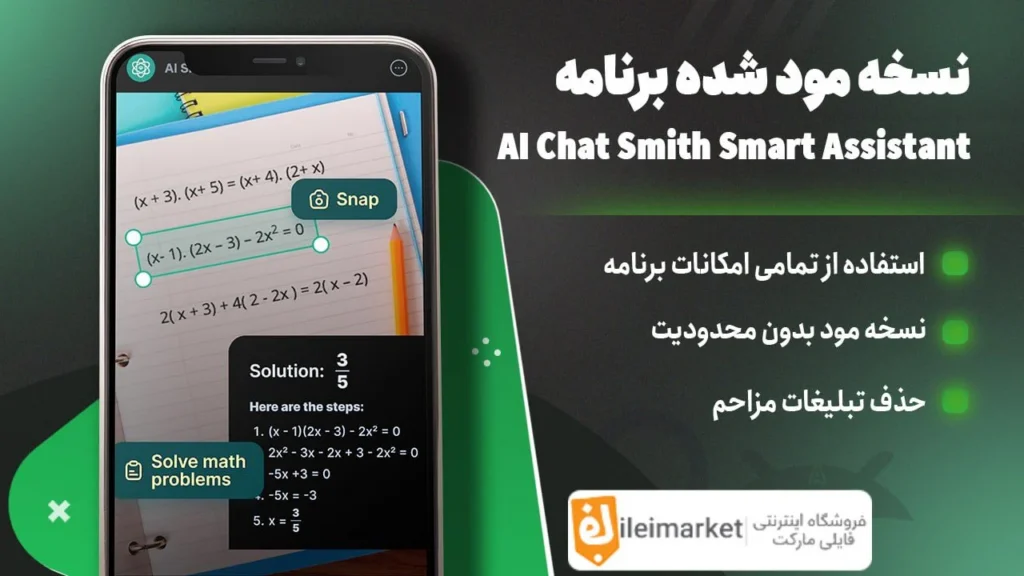 🔥نسخهٔ پرمیوم برنامه هوش مصنوعی AI Chat Smith Smart Assistant
