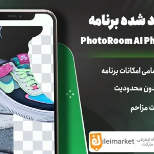 🔥نسخه پریمیوم برنامه PhotoRoom +مود