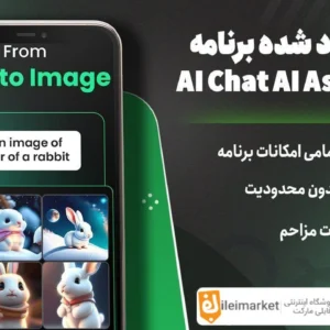 🔥 نسخه مود برنامه چت با ربات هوش مصنوعی | AI Chat AI Assistant