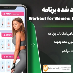 🔥نسخه پریمیوم برنامه فیتنس بانوان | Fit at Home