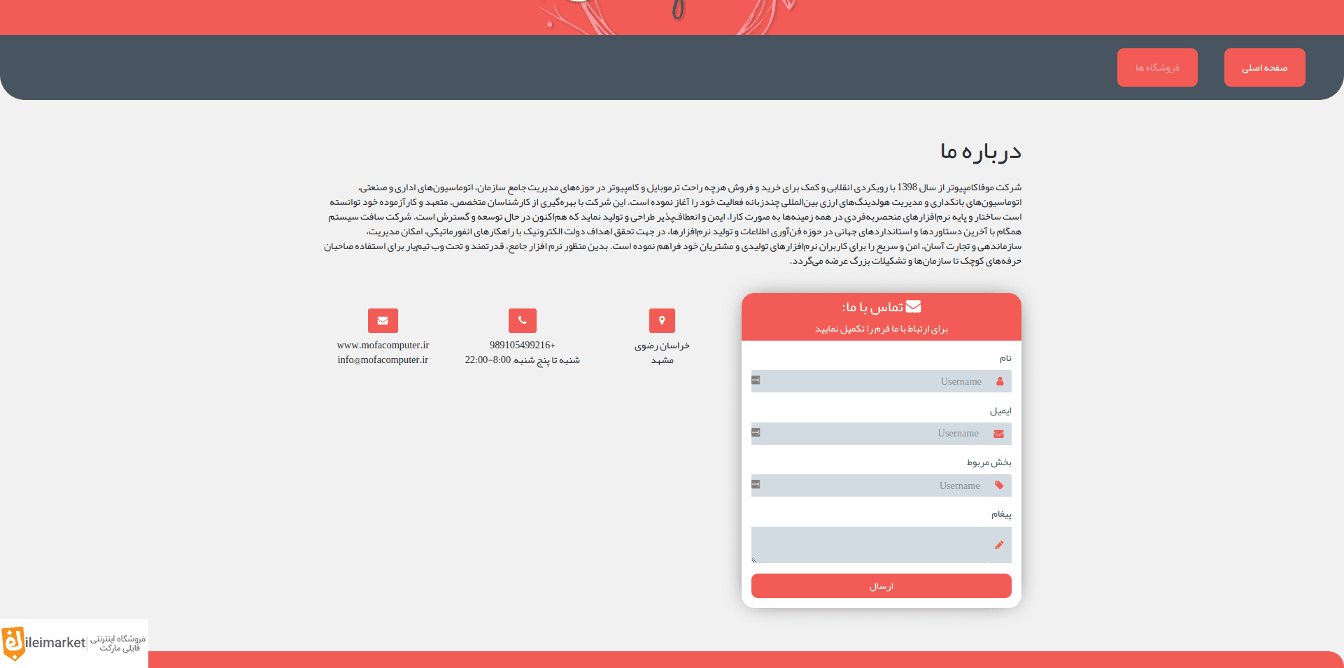 سورس فروشگاهی موبایل و کامپیوتر با php