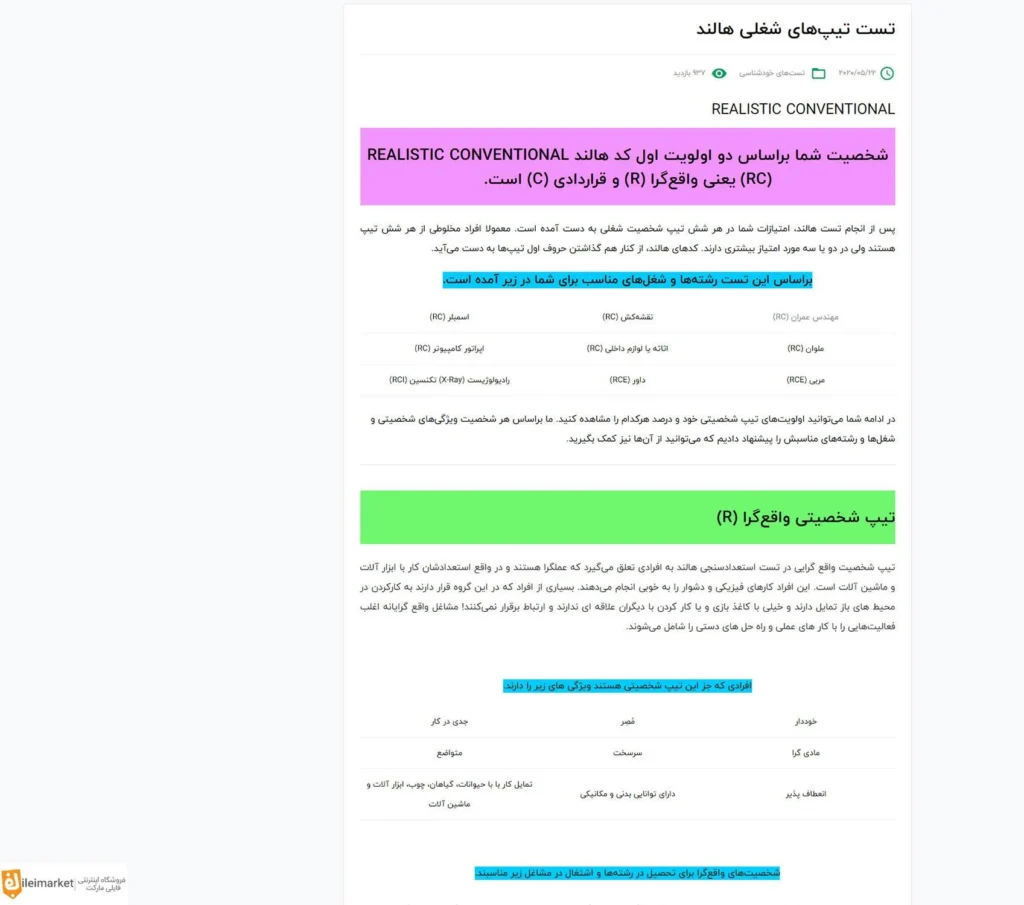 افزونه ساخت تست شخصیت‌ شناسی وردپرس
