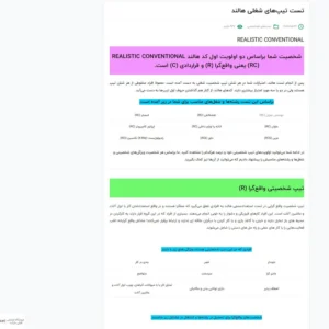 افزونه ساخت تست شخصیت‌ شناسی وردپرس