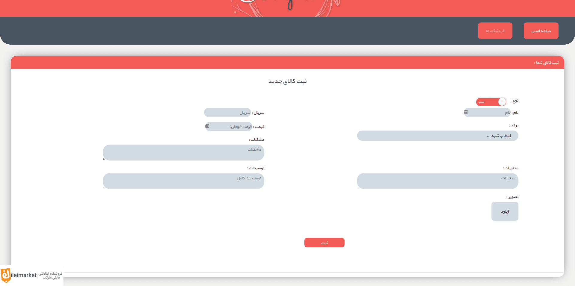 سورس فروشگاهی موبایل و کامپیوتر با php