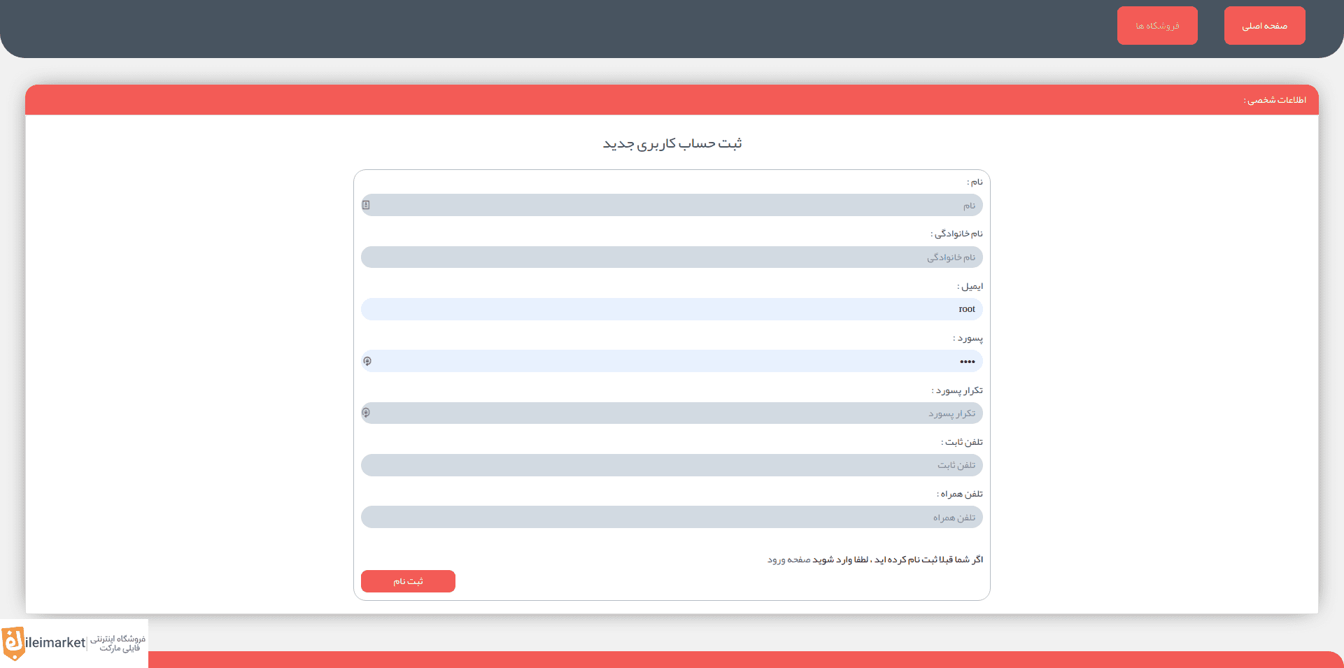 سورس فروشگاهی موبایل و کامپیوتر با php