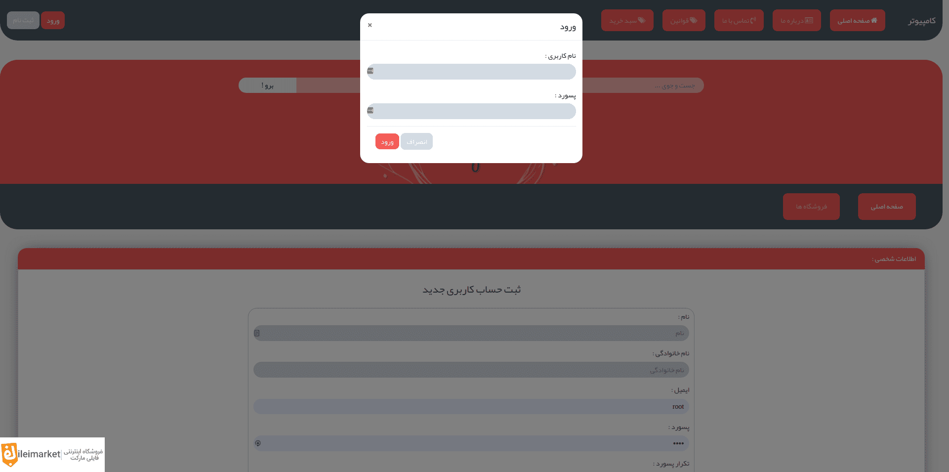 سورس فروشگاهی موبایل و کامپیوتر با php