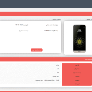 سورس فروشگاهی موبایل و کامپیوتر با php