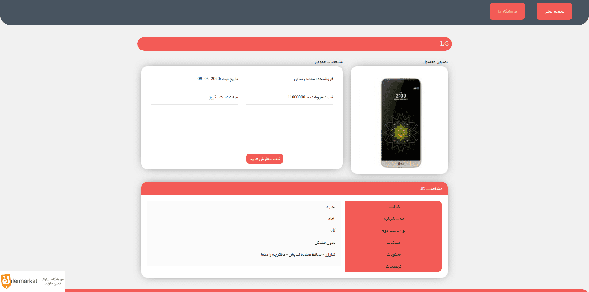 سورس فروشگاهی موبایل و کامپیوتر با php