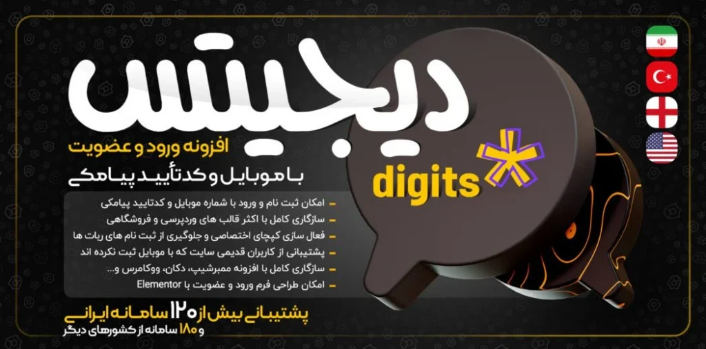 دانلود رایگان افزونه دیجیتس