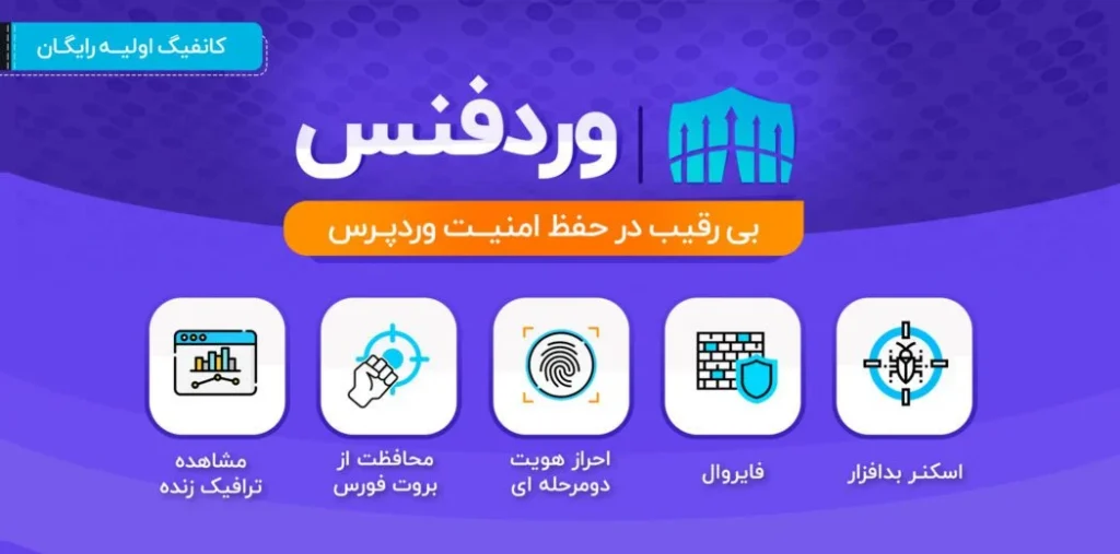 ‌افزونه wordfence