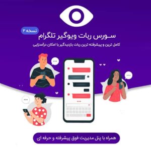 ✅سورس ربات ممبرگیر و افزایش ممبر کینگ عضو