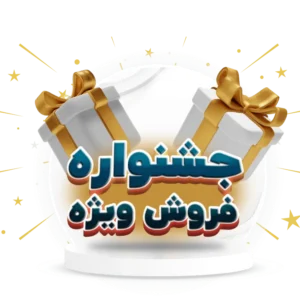 اشتراک ویژه جشنواره (دانلود تمام محصولات)