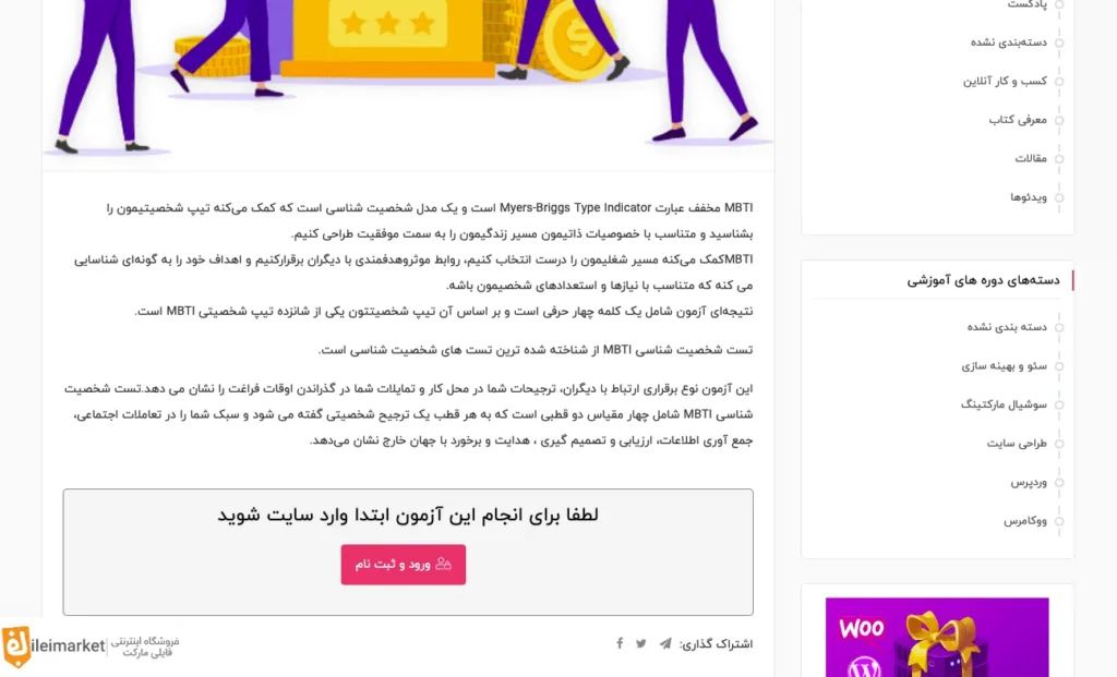 افزونه ساخت تست شخصیت‌ شناسی وردپرس