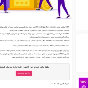افزونه ساخت تست شخصیت‌ شناسی وردپرس