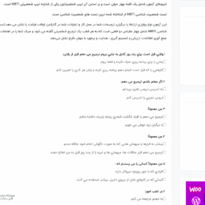 افزونه ساخت تست شخصیت‌ شناسی وردپرس