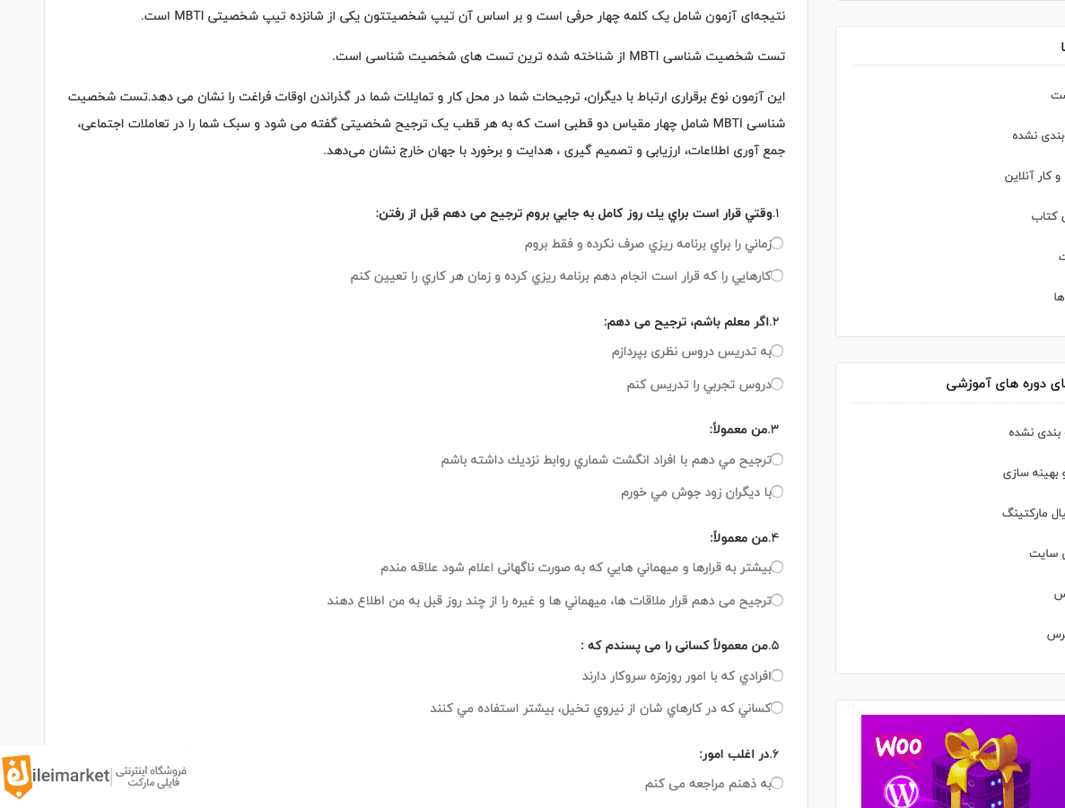 افزونه ساخت تست شخصیت‌ شناسی وردپرس
