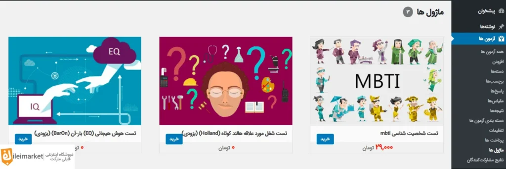افزونه ساخت تست شخصیت‌ شناسی وردپرس