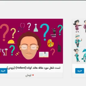 افزونه ساخت تست شخصیت‌ شناسی وردپرس