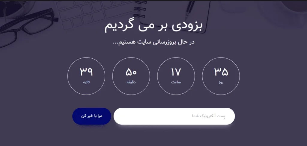 قالب HTML و CSS صفحه در دست ساخت دارای شمارنده