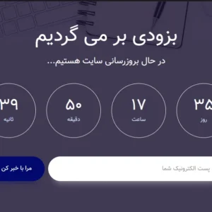 ✨قالب رایگان HTML و CSS صفحه در دست ساخت دارای شمارنده