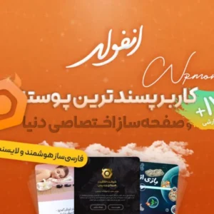 ⚡دانلود رایگان قالب چند منظوره انفولد (🌟 Enfold)