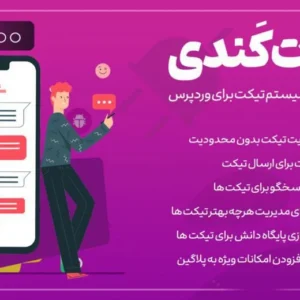 دانلود افزونه تیکت و پشتیبانی حرفه ای SupportCandy + افزودنی ها