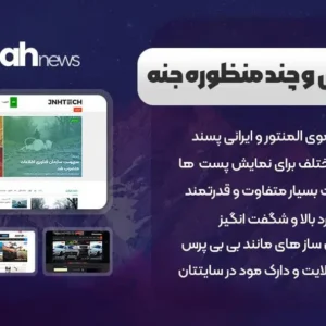 ⚡دانلود رایگان قالب جنه Jannah🌟پوسته خبری وردپرس