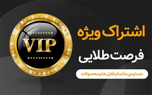 اشتراک طلایی