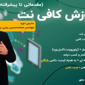 آموزش مبتدی تا پیشرفته اپراتوری کافی نت