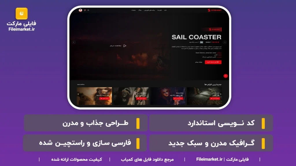 قالب HTML فیلم و سریال