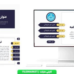 قالب پاورپوینت ارائه و پایان نامه + فونت
