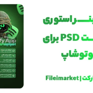 بنر استوری فروش اکانت و لایسنس لایه باز و با فرمت PSD