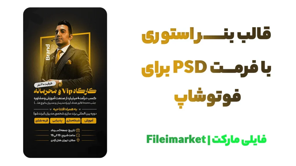 بنر استوری کارگاه آموزشی و فروش دوره PSD