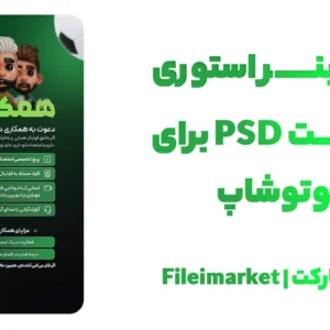 بنر استوری طرح فوتبالی و تبلیغاتی با فرمت PSD