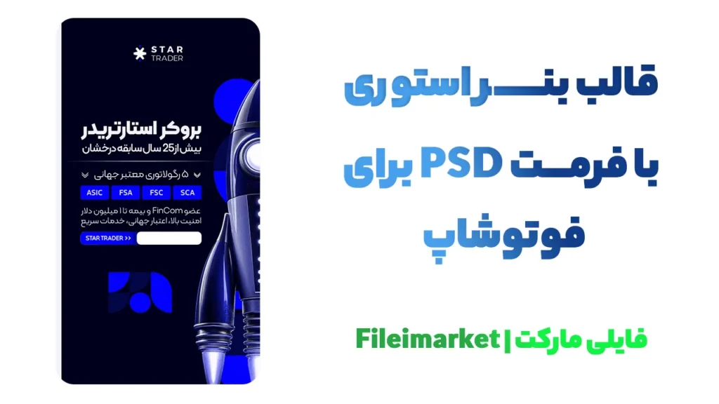 بنر استوری فارکس و ترید لایه باز با فرمت psd