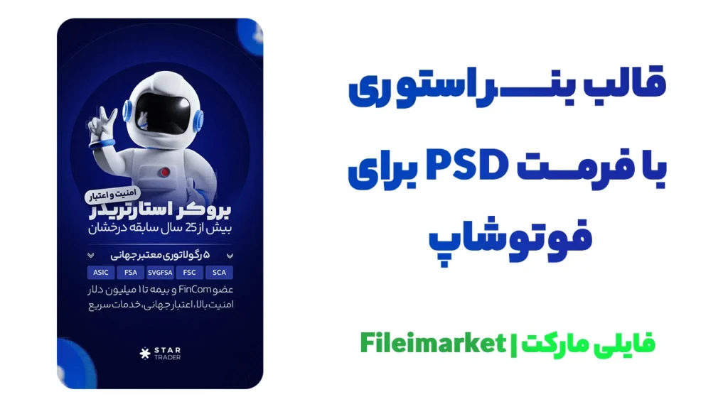 بنر استوری تبلیغاتی ترید با فرمت PSD