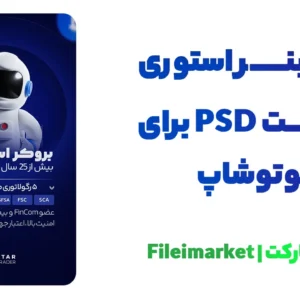 بنر استوری تبلیغاتی ترید با فرمت PSD