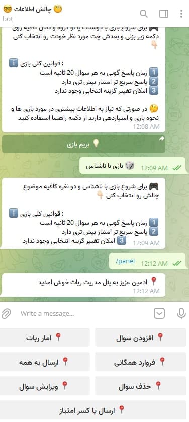 سورس ربات چالش اطلاعات 2 سورس ربات چالش اطلاعات - Image 2