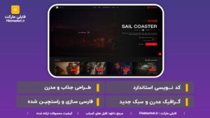 قالب HTML فیلم و سریال