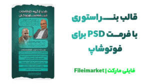 بنر استور لایه باز رویداد و بازدید از کارخانه با فرمت psd